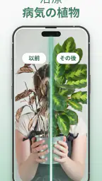 Plantify : 植物 識別 ケア, 花図鑑 screenshot