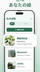 Plantify : 植物 識別 ケア, 花図鑑 screenshot