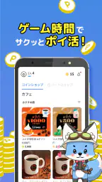 Playio(プレイオ)-ゲームでポイント貯まるポイ活アプリ screenshot