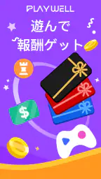 PlayWell: 遊んでお金を稼ごう screenshot