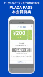 PLAZAアプリ screenshot