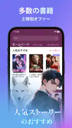 Pobaca - 無料で楽しむ小説アプリ screenshot