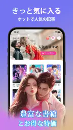 Pobaca - 無料で楽しむ小説アプリ screenshot