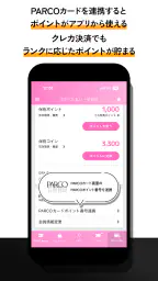POCKET PARCO -パルコの公式アプリ screenshot