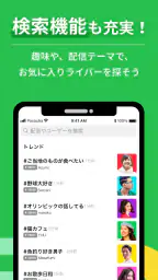 Pococha - ライブ配信を楽しもう！生放送 アプリ！ screenshot