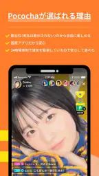 Pococha - ライブ配信を楽しもう！生放送 アプリ！ screenshot
