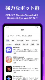 Poe - 高速AIチャット screenshot