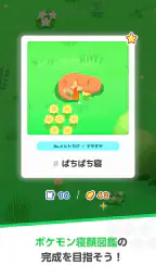 Pokémon Sleep screenshot
