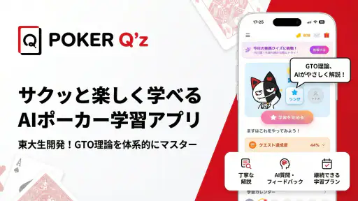 POKER Q'z｜ポーカー学習&GTO練習アプリ screenshot