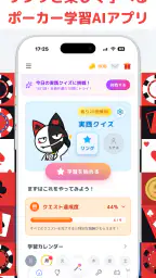 POKER Q'z｜ポーカー学習&GTO練習アプリ screenshot