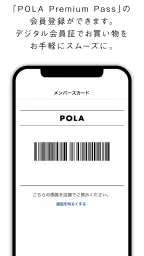 POLA（ポーラ公式アプリ） screenshot