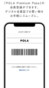 POLA（ポーラ公式アプリ） screenshot