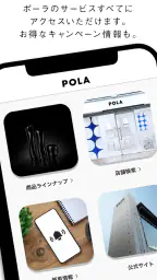 POLA（ポーラ公式アプリ） screenshot