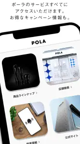 POLA（ポーラ公式アプリ） screenshot