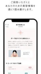 POLA（ポーラ公式アプリ） screenshot