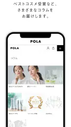 POLA（ポーラ公式アプリ） screenshot