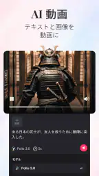 Pollo AI : 画像・動画ジェネレーター screenshot