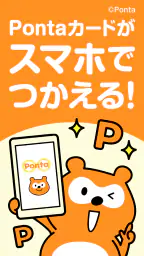Ponta ポイントカード/ポイントアプリ お得なクーポンも screenshot