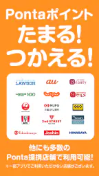 Ponta ポイントカード/ポイントアプリ お得なクーポンも screenshot