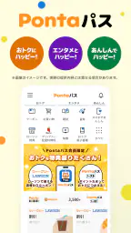 Pontaパス screenshot