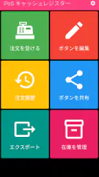 PoS キャッシュレジスター screenshot