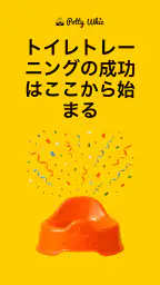 Potty Whiz: トイトレアプリ screenshot