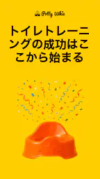 Potty Whiz: トイトレアプリ screenshot