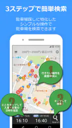 PPPark! -駐車場料金 最安検索- screenshot