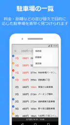PPPark! -駐車場料金 最安検索- screenshot