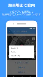 PPPark! -駐車場料金 最安検索- screenshot
