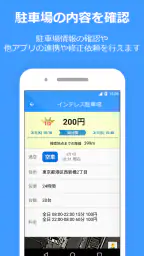 PPPark! -駐車場料金 最安検索- screenshot