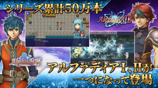 [Premium] RPG アルファディアⅠ＆Ⅱ screenshot
