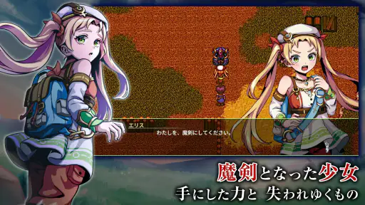 [Premium] RPG エルピシアの魔剣少女 screenshot
