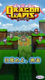 [Premium] RPG ドラゴンラピス screenshot
