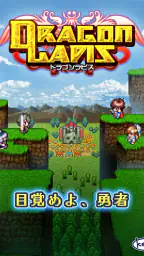 [Premium] RPG ドラゴンラピス screenshot