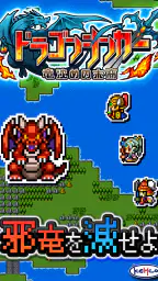 [Premium]RPGドラゴンシンカー - KEMCO screenshot