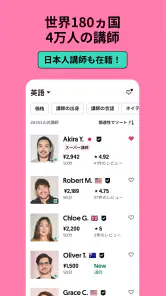 Preply - 英語、中国語、韓国語などの外国語学習アプリ screenshot