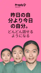 Preply - 英語、中国語、韓国語などの外国語学習アプリ screenshot