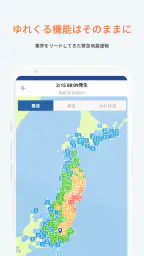 PREP（プレップ）情報を発信し行動を支援する総合防災アプリ screenshot