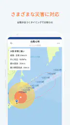 PREP（プレップ）情報を発信し行動を支援する総合防災アプリ screenshot