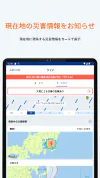 PREP（プレップ）情報を発信し行動を支援する総合防災アプリ screenshot