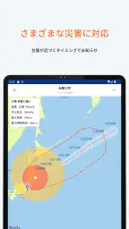PREP（プレップ）情報を発信し行動を支援する総合防災アプリ screenshot