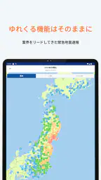 PREP（プレップ）情報を発信し行動を支援する総合防災アプリ screenshot
