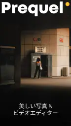 PREQUEL: 写真加工・動画フィルター・カメラ screenshot