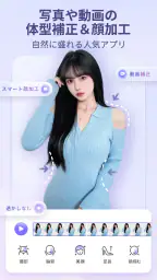 PrettyUp -写真や動画の体型補正、美顔加工アプリ screenshot