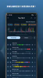 Prime Sleep Recorder screenshot