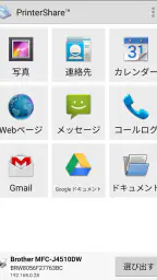 PrinterShare 印刷 screenshot