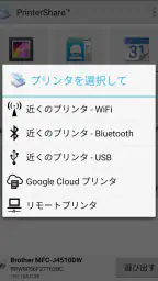 PrinterShare 印刷 screenshot