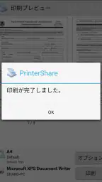 PrinterShare 印刷 screenshot