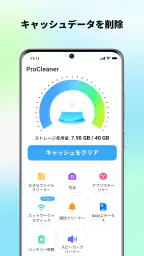 ProCleaner - ストレージクリーナー screenshot